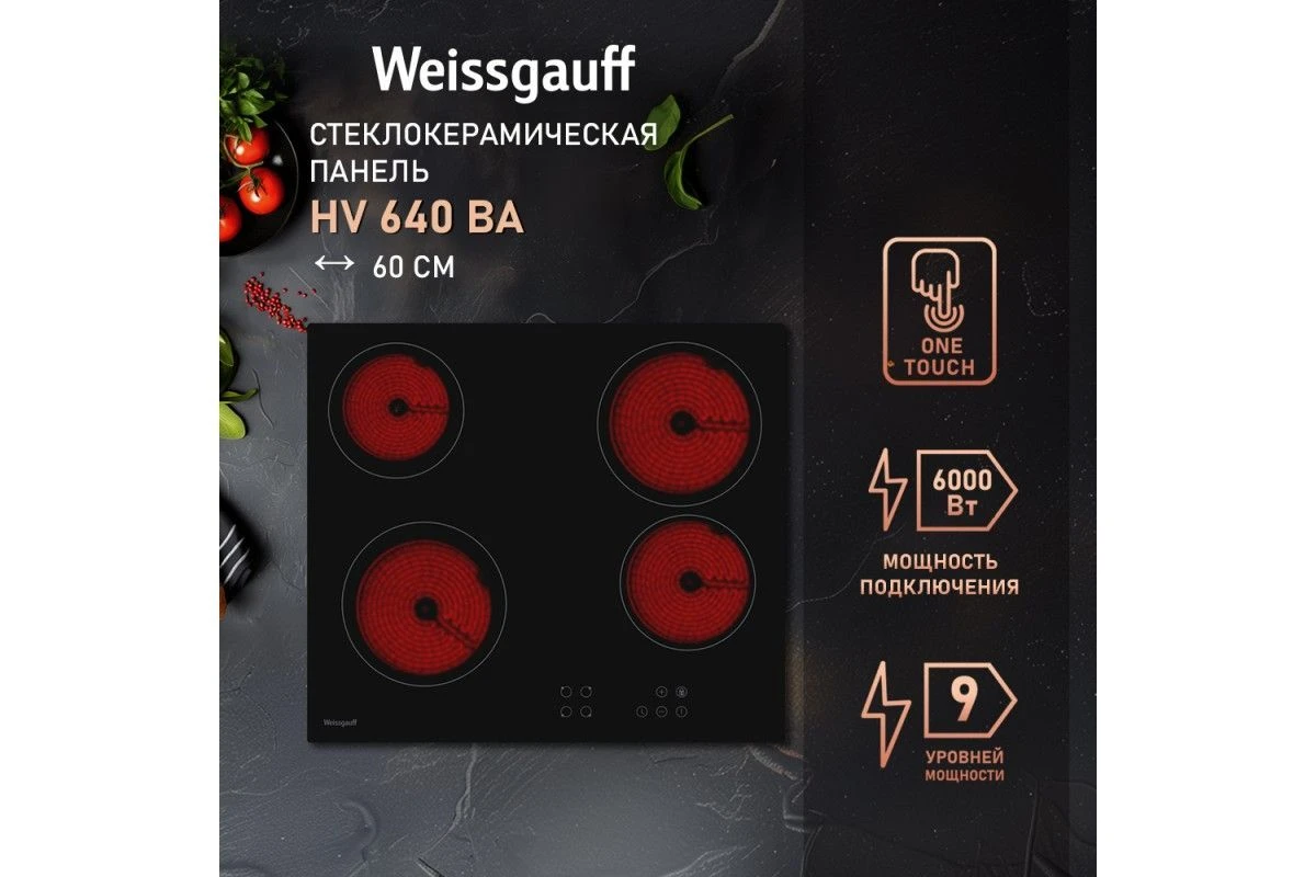 Варочная панель Weissgauff HV 640 BA