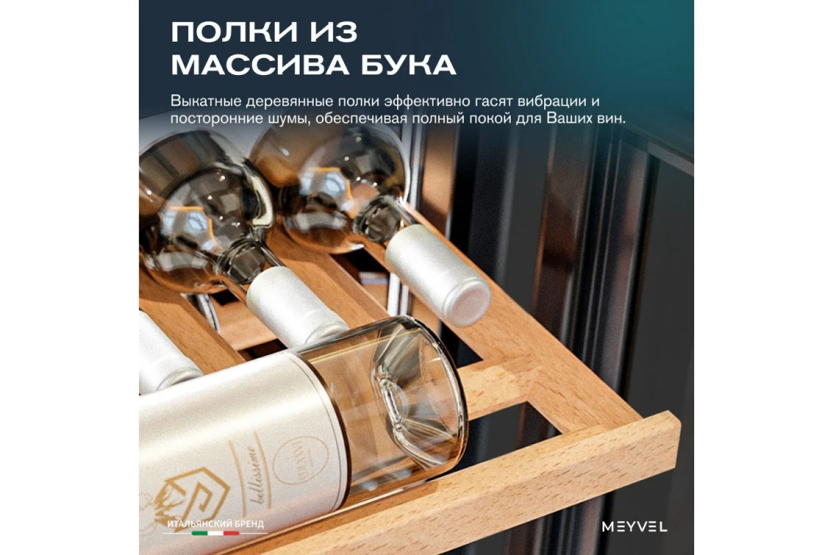 Винный шкаф Meyvel MV52PRO-KBB1