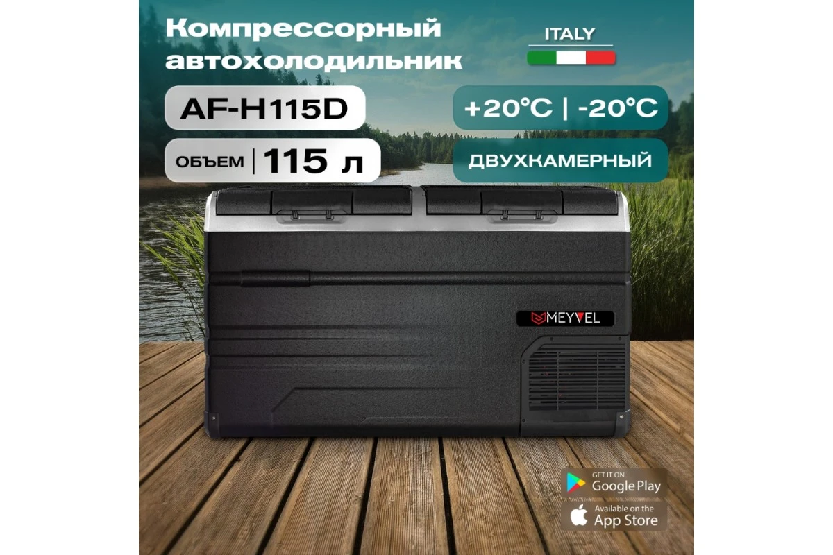 Автохолодильник Meyvel AF-H120DD