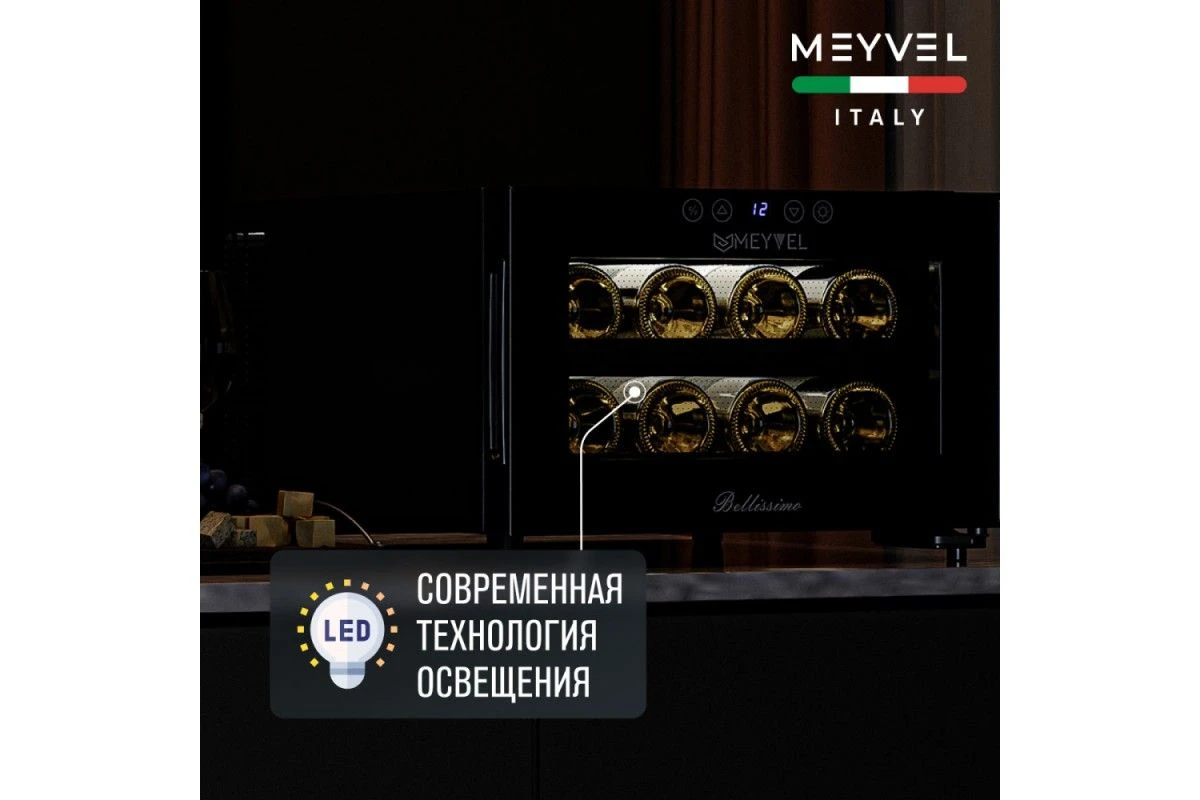 Винный шкаф Meyvel MV08-BF1 (easy)