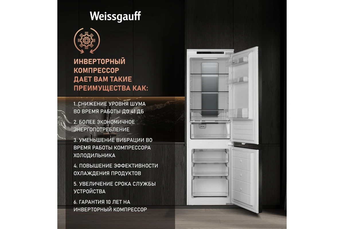 Встраиваемый холодильник Weissgauff WRKI 178 Total NoFrost EcoFresh