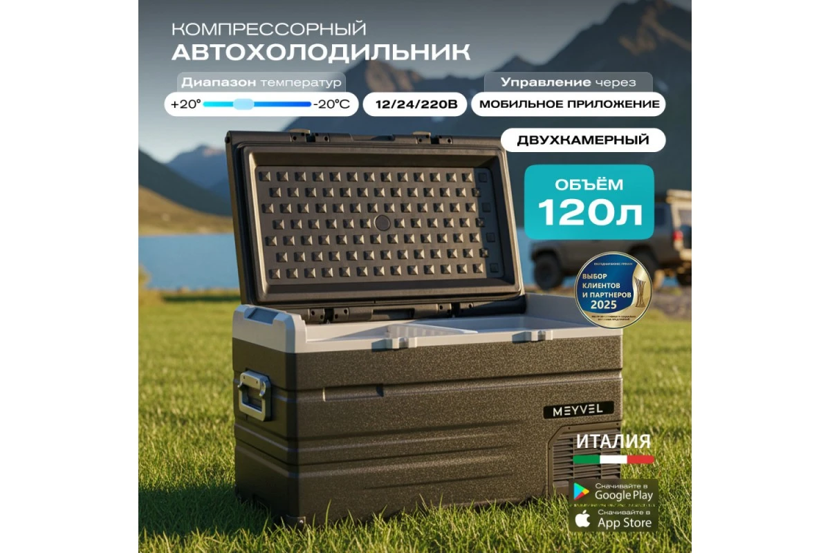 Автохолодильник Meyvel AF-H120DD