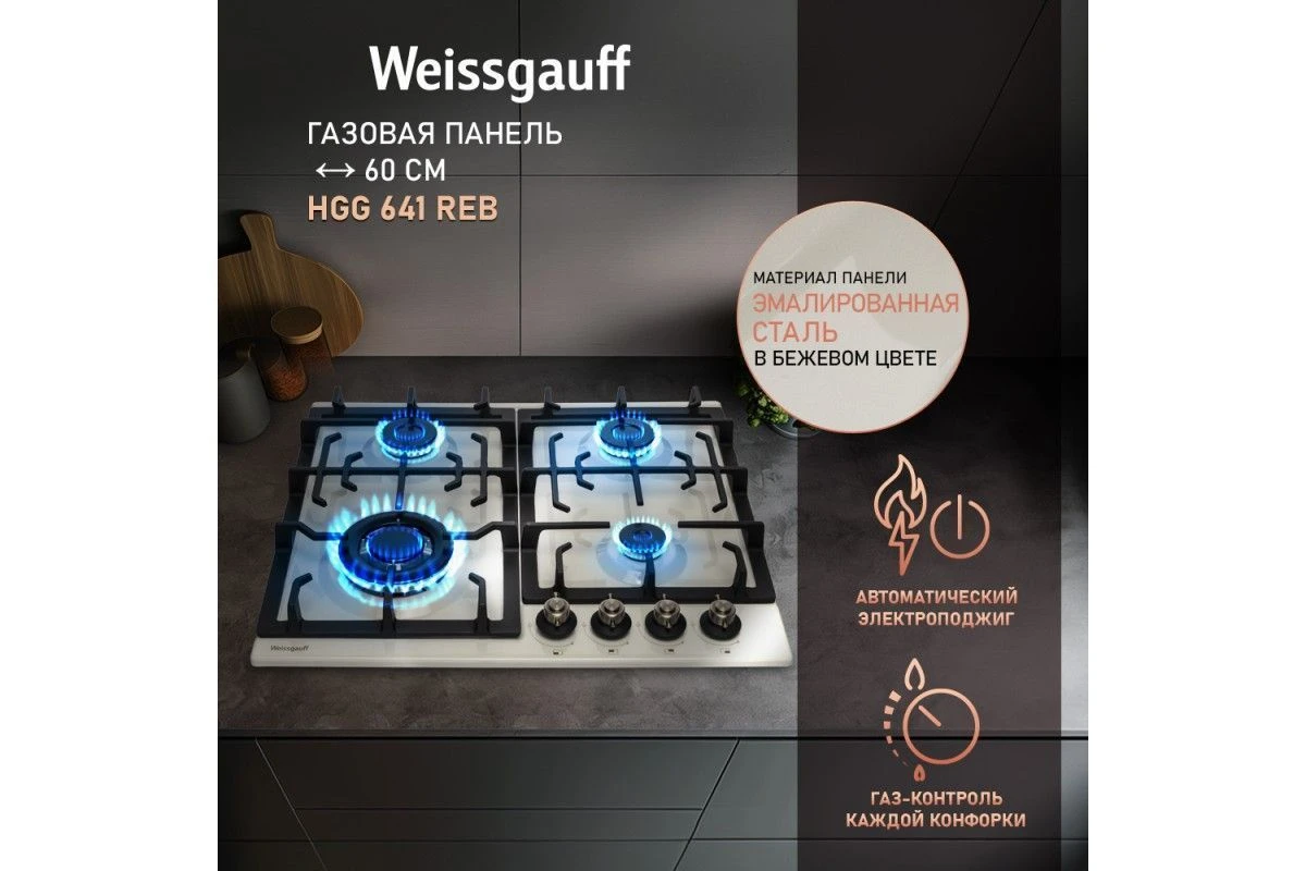 Варочная панель Weissgauff HGG 641 REB