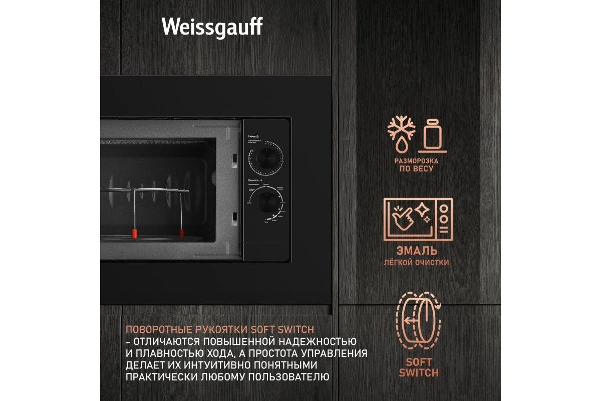 Встраиваемая микроволновая печь Weissgauff HMT-2016 Grill