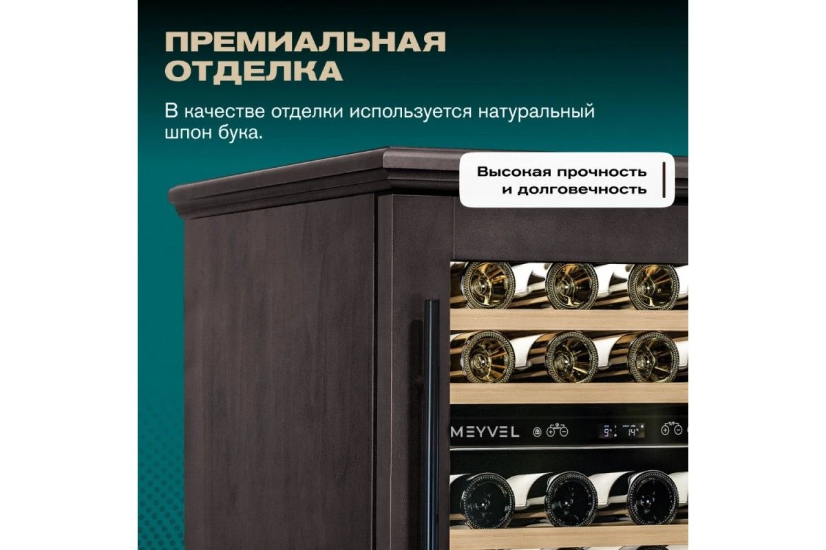 Винный шкаф Meyvel MV46PRO-KBT2 (Тёмный шоколад)
