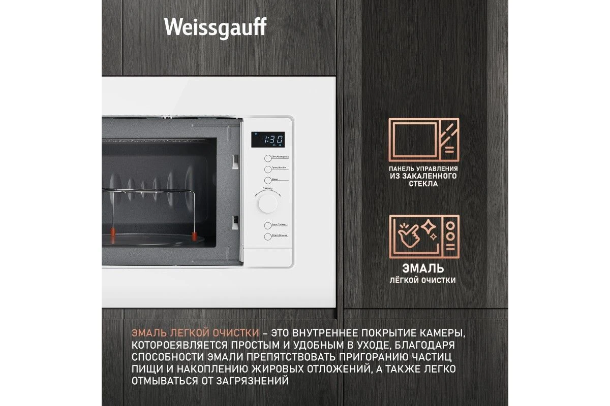 Встраиваемая микроволновая печь Weissgauff HMT-220 WG Grill