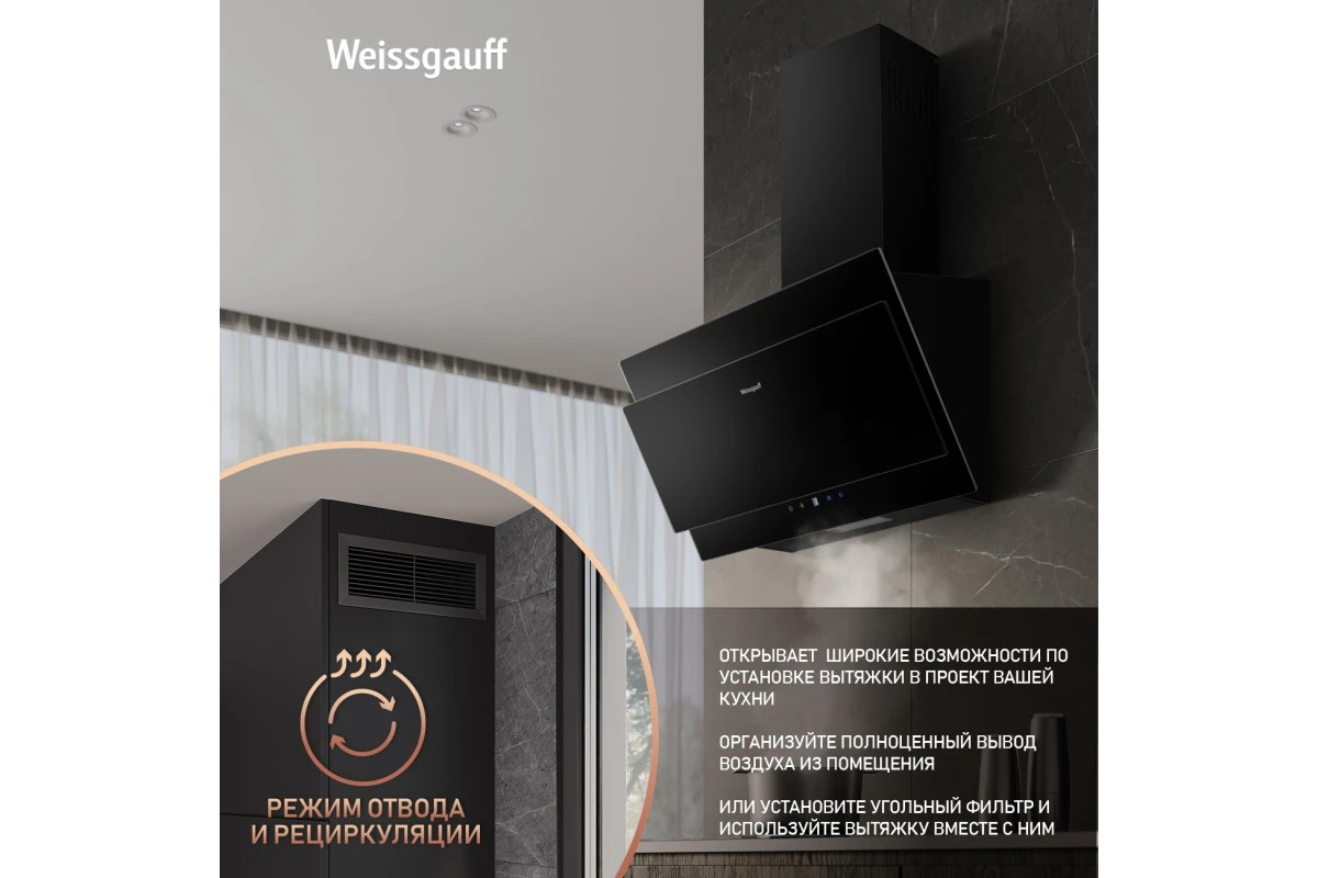 Купольная вытяжка Weissgauff Phact 60 BL Sensor