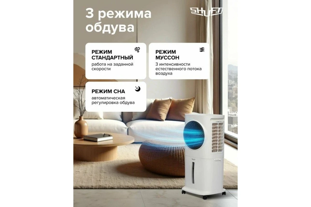Мобильный кондиционер Shuft SFAC-10L BE