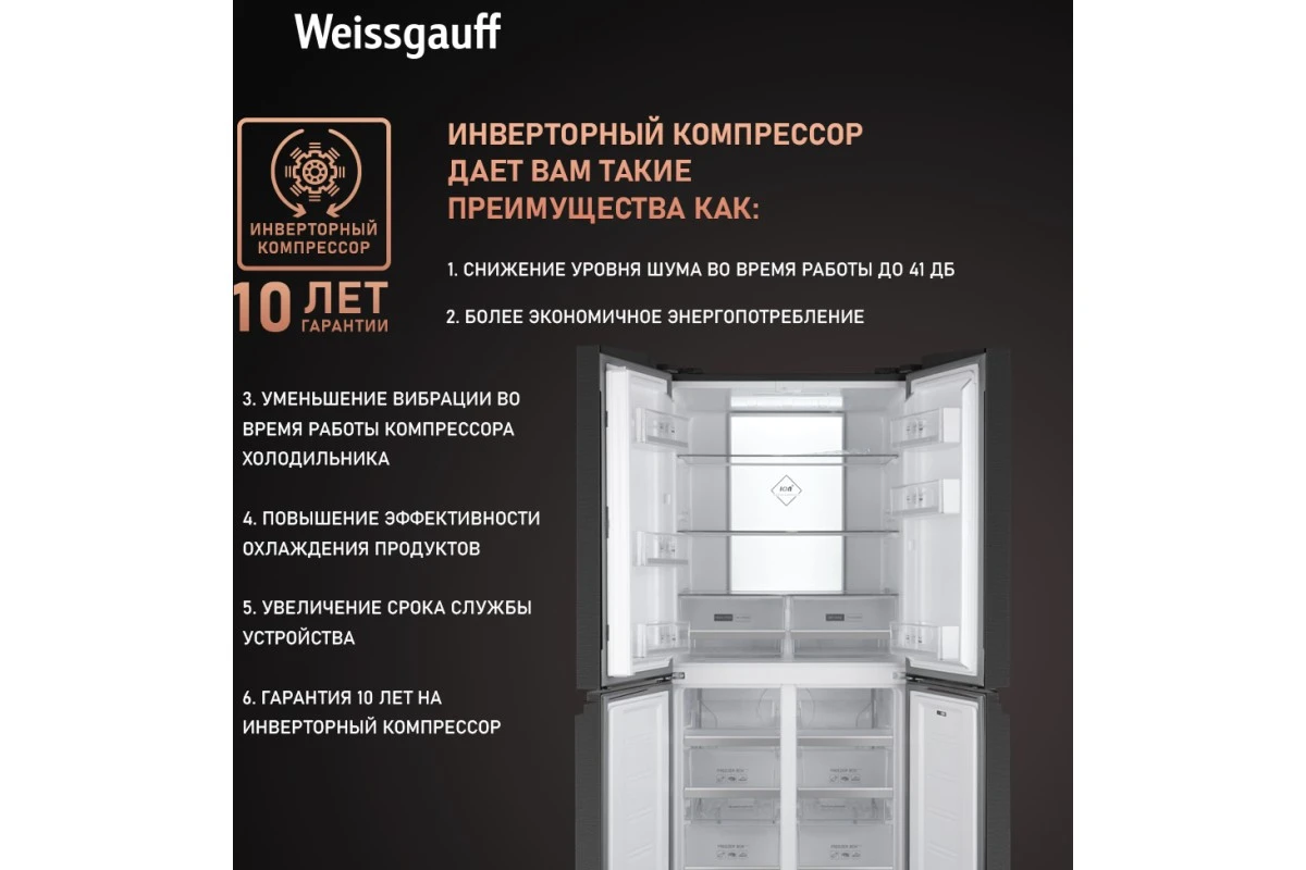 Отдельностоящий холодильник с инвертором Weissgauff WCD 450 XB NoFrost Inverter