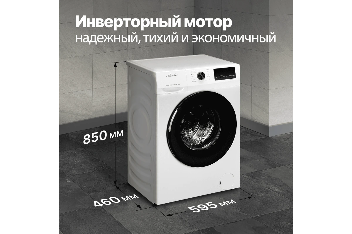 Стиральная машина Monsher MWM 460 Blanc