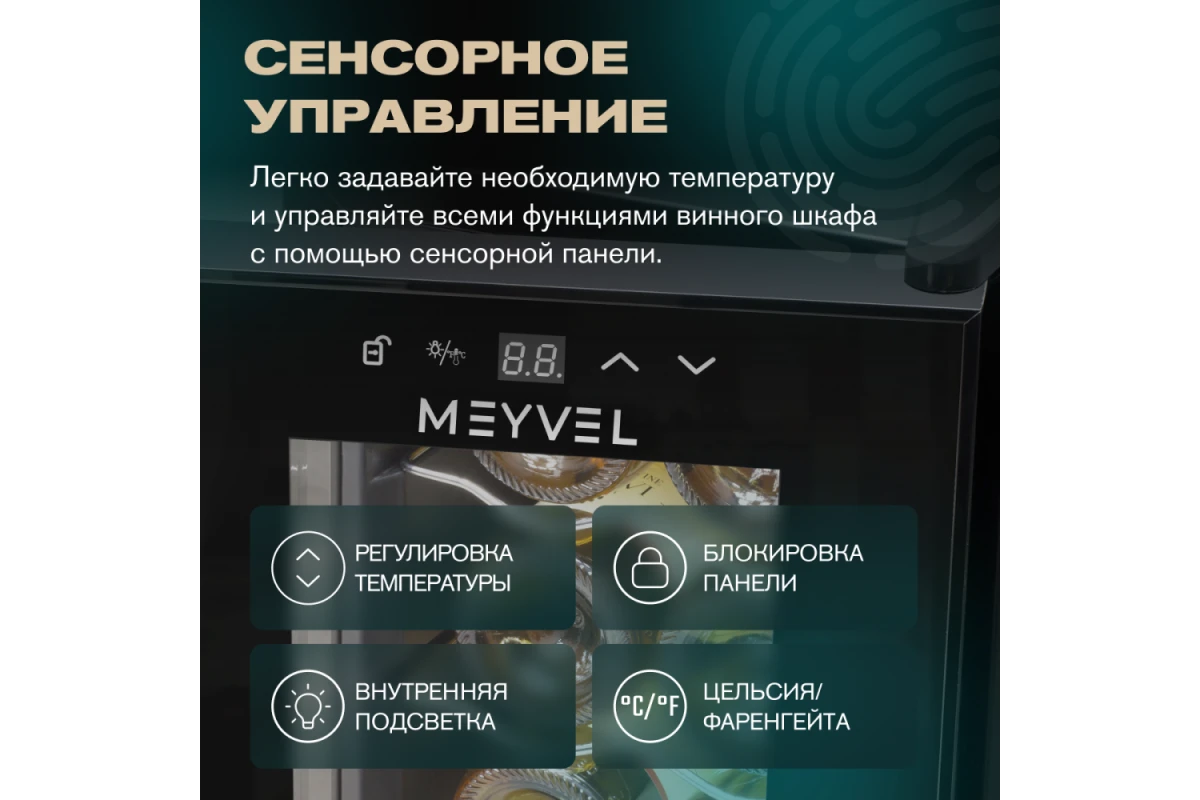 Винный шкаф Meyvel MV08-TB1