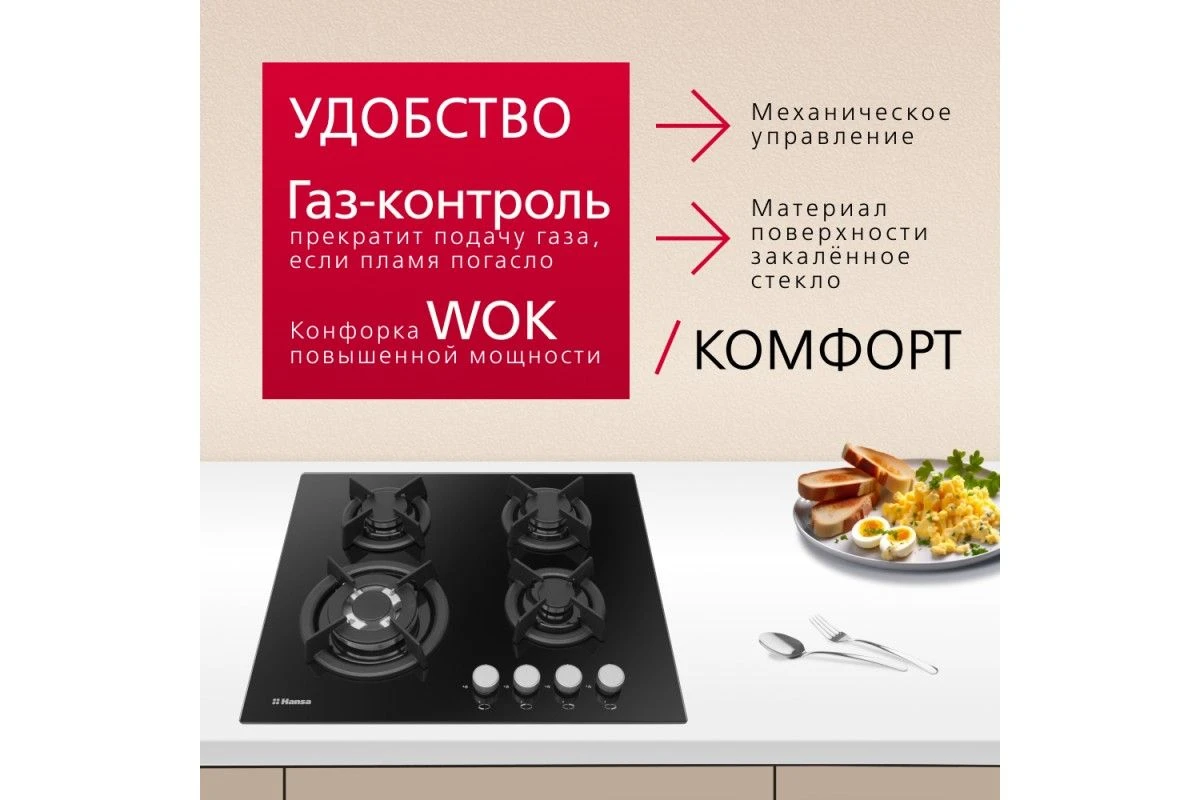 Газовая панель Hansa BHGI63112035