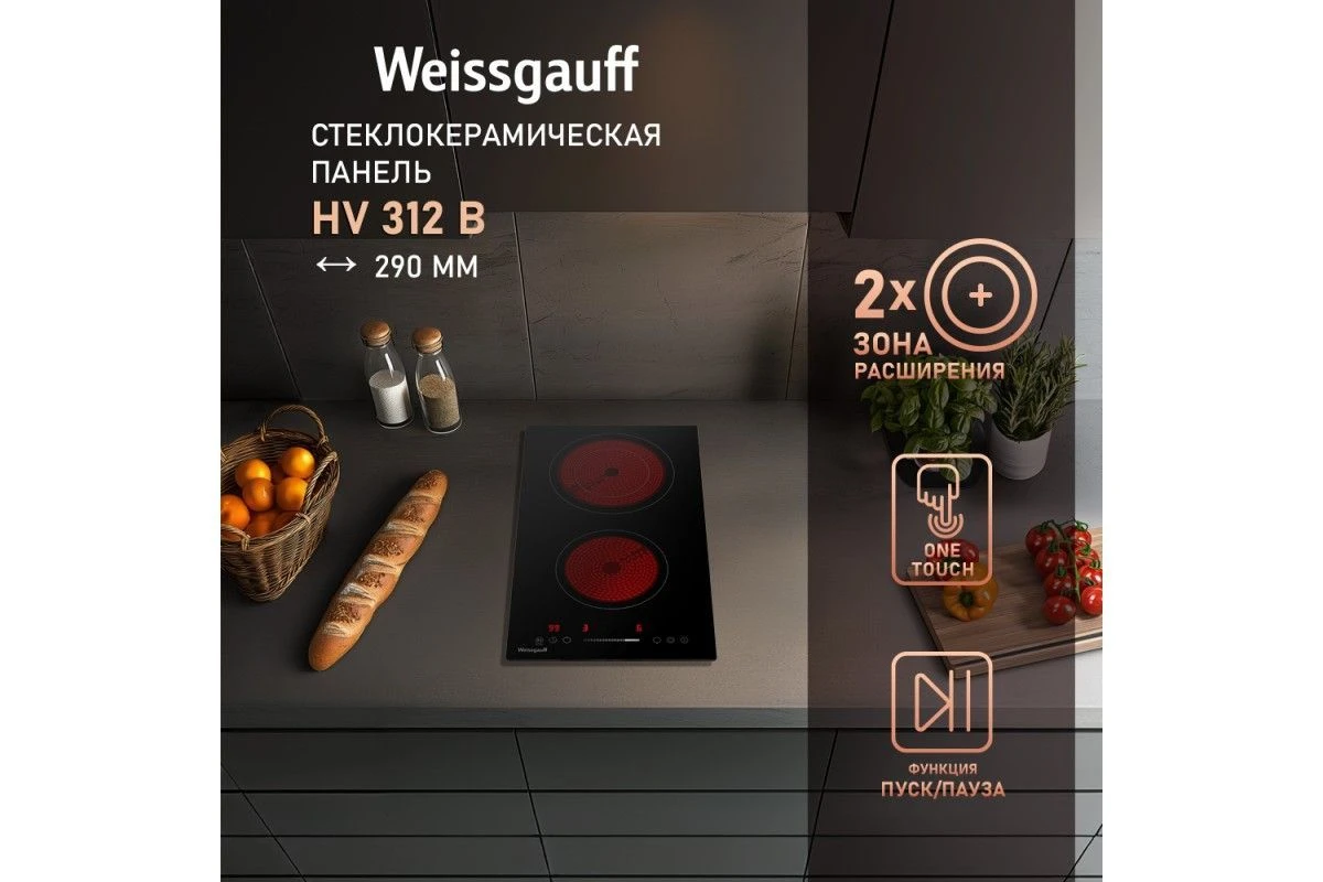 Варочная панель Weissgauff HV 312 B