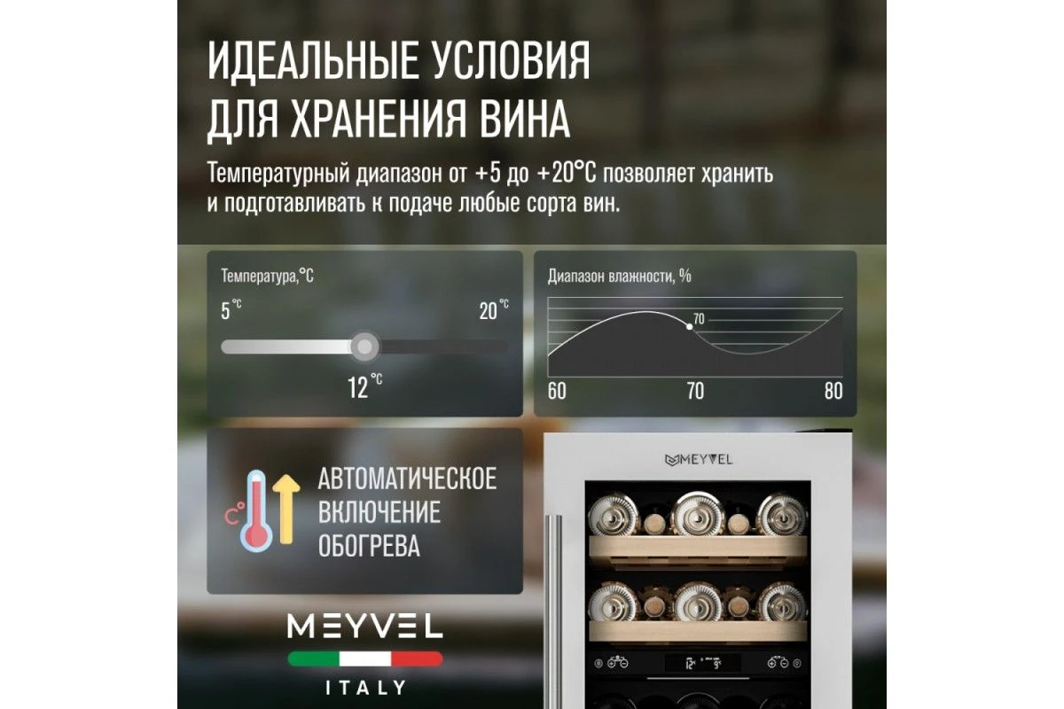 Винный шкаф Meyvel MV28-KWT2