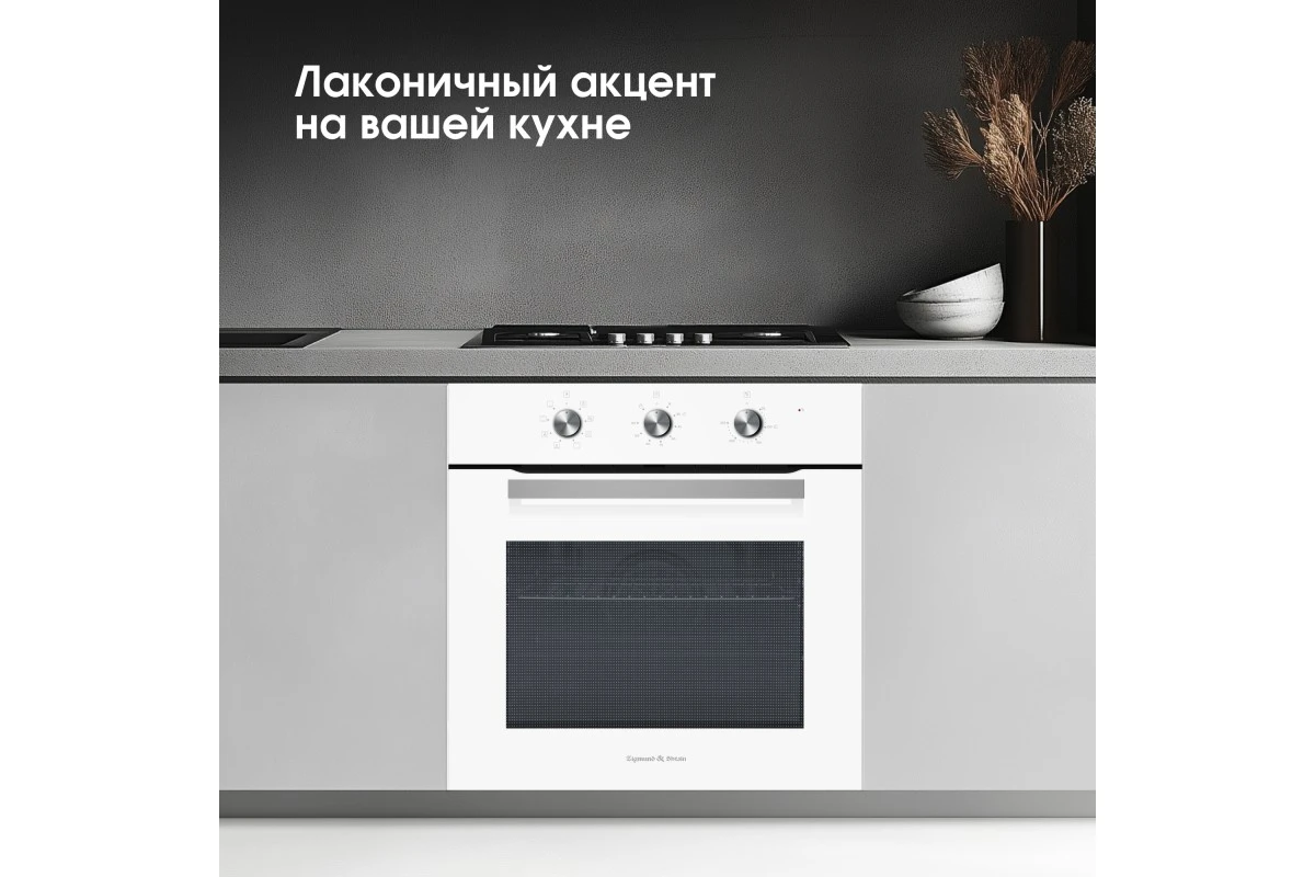 Электрический духовой шкаф Zigmund & Shtain E 176 W