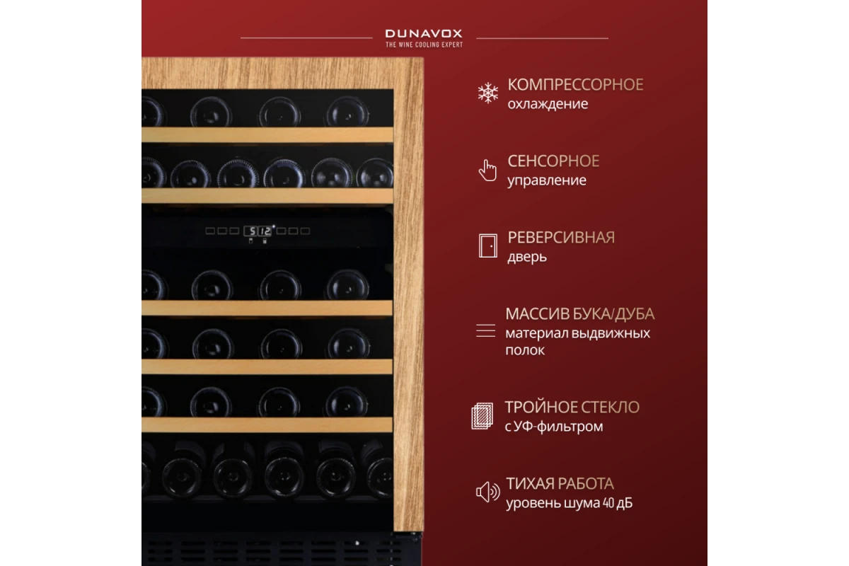 Винный шкаф Dunavox DAUF-38.100DOP.TO