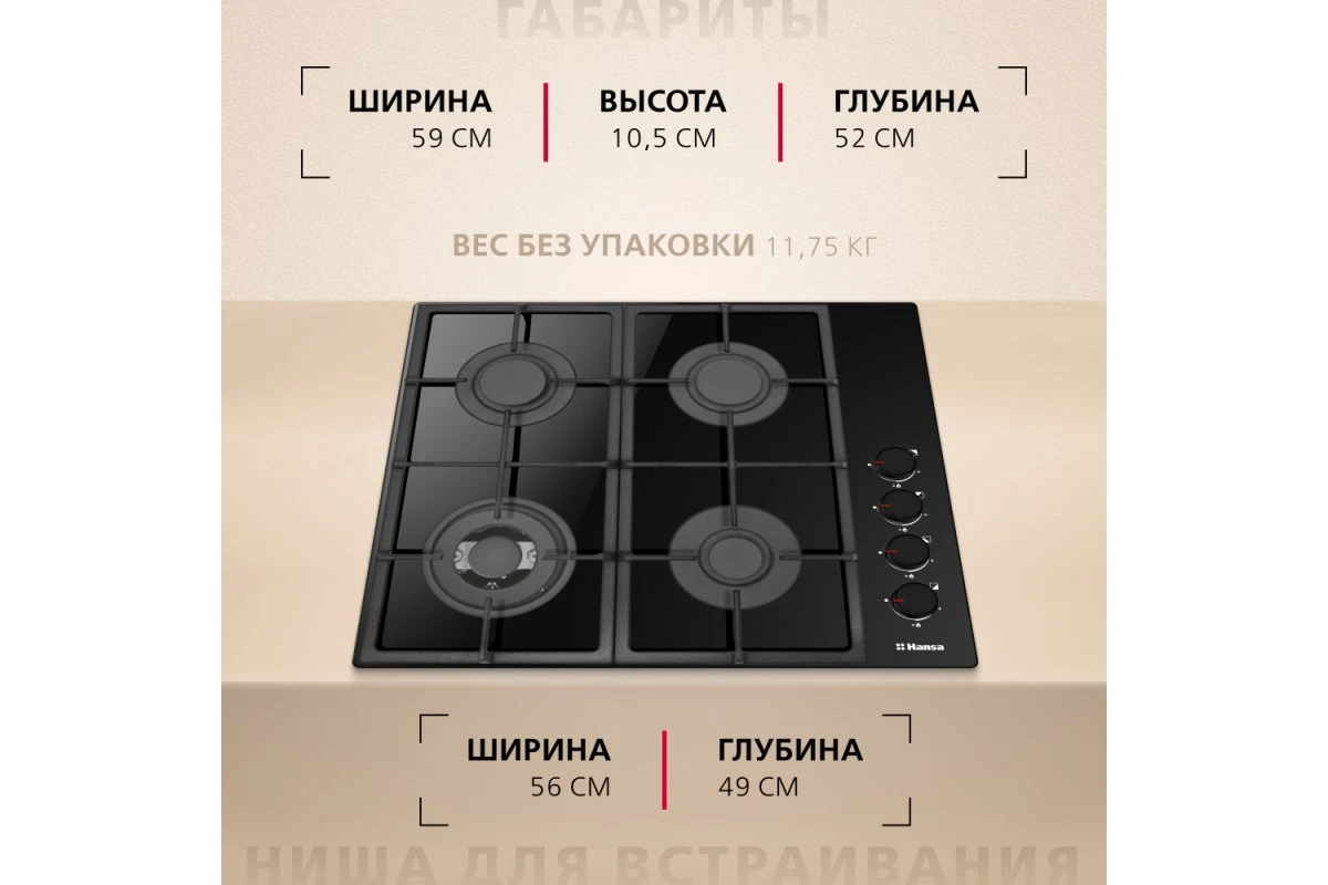 Газовая варочная поверхность Hansa BHKS661830