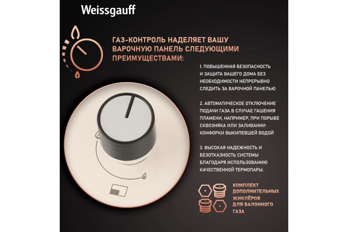 Варочная панель Weissgauff HGG 451 BERV