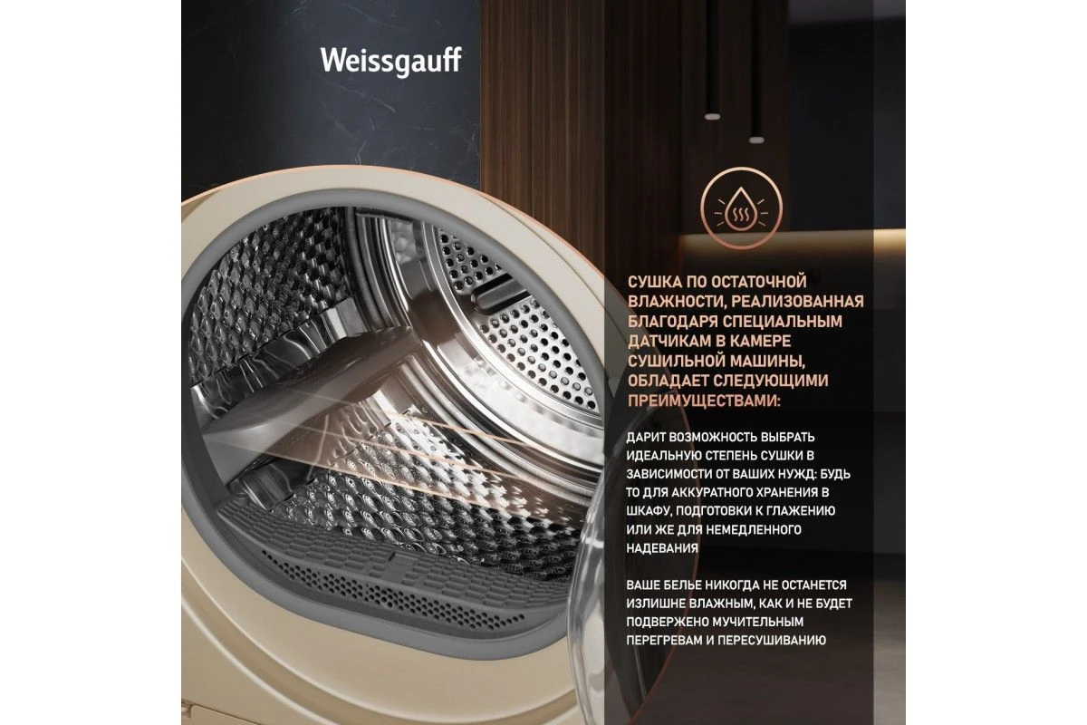 Сушильная машина Weissgauff WD 6010 Heat Pump Champagne