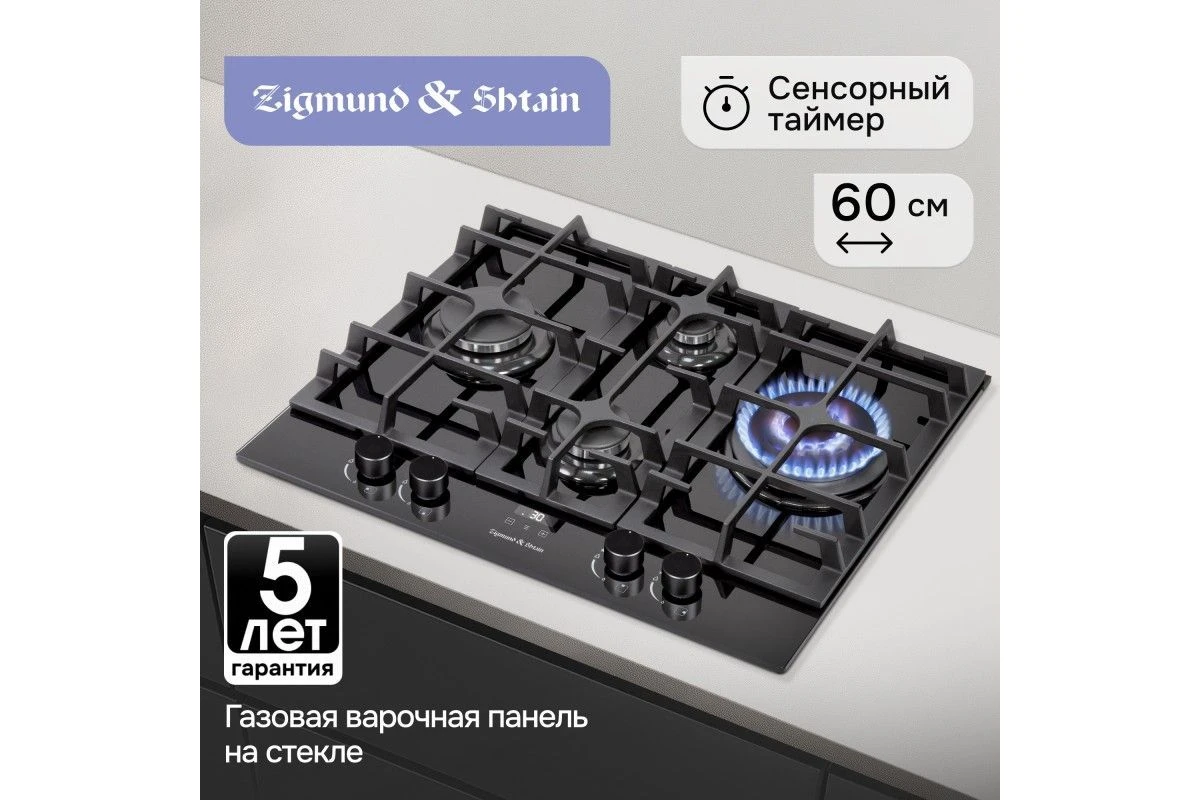 Газовая варочная панель Zigmund & Shtain MN 195.61 B