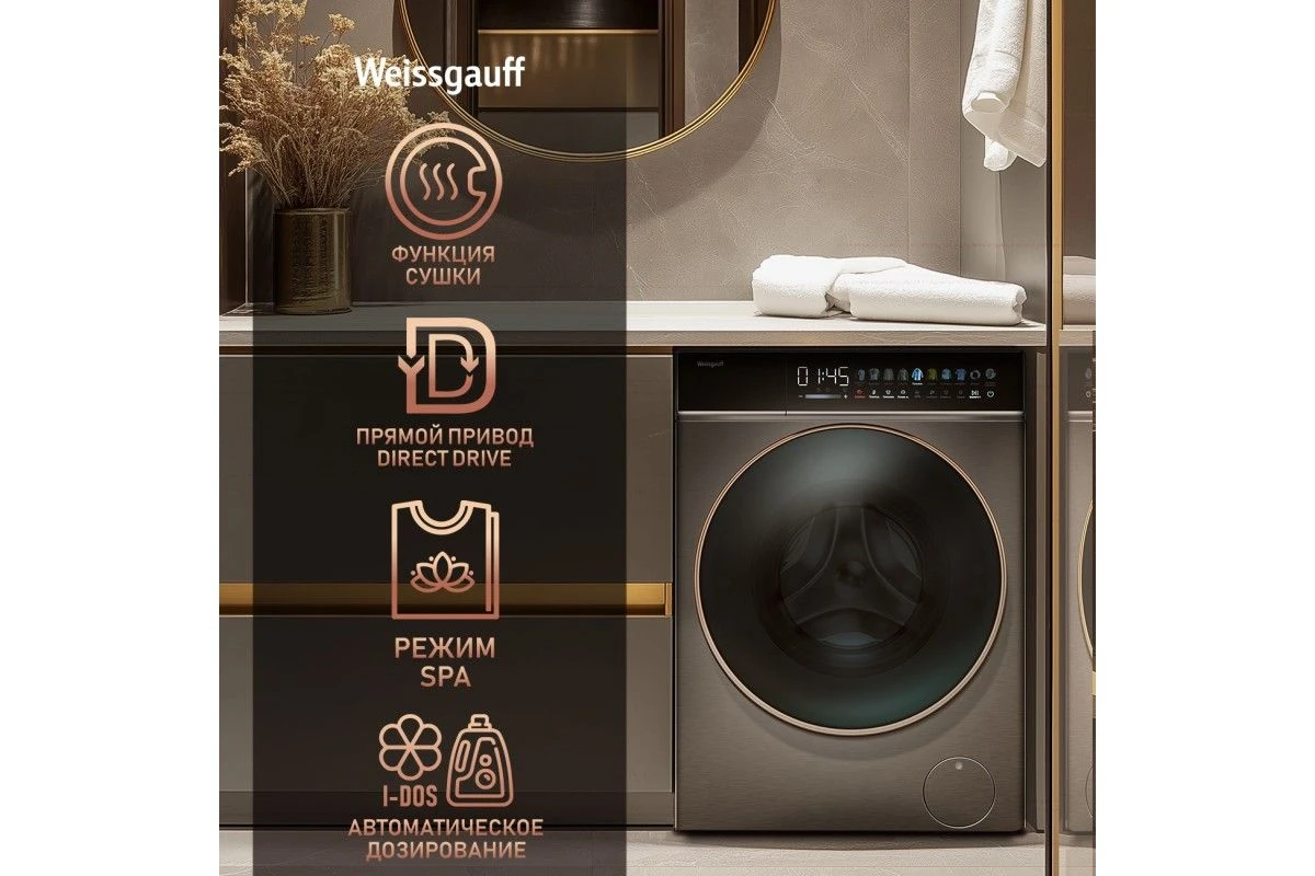 Cтиральная машина с сушкой Weissgauff WMD 58411 Direct Drive Inverter Premium Steam Grey