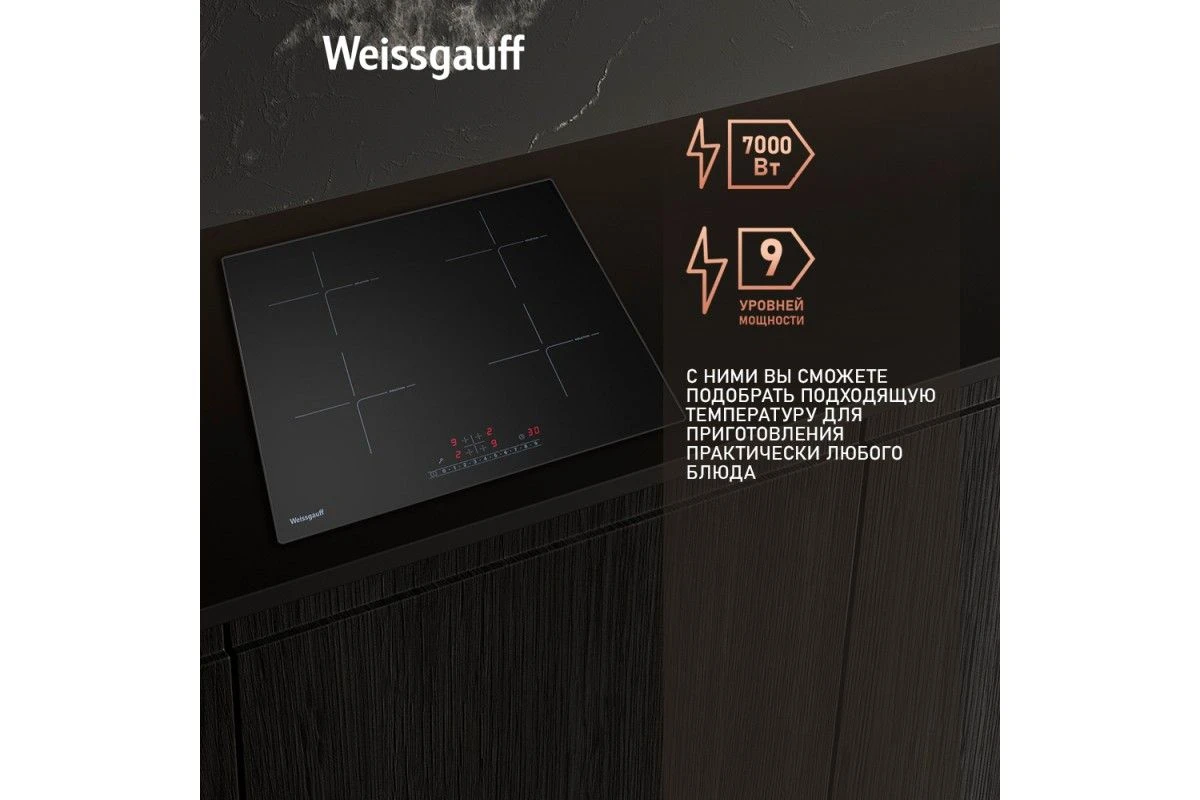 Варочная панель Weissgauff HI 632 BSC