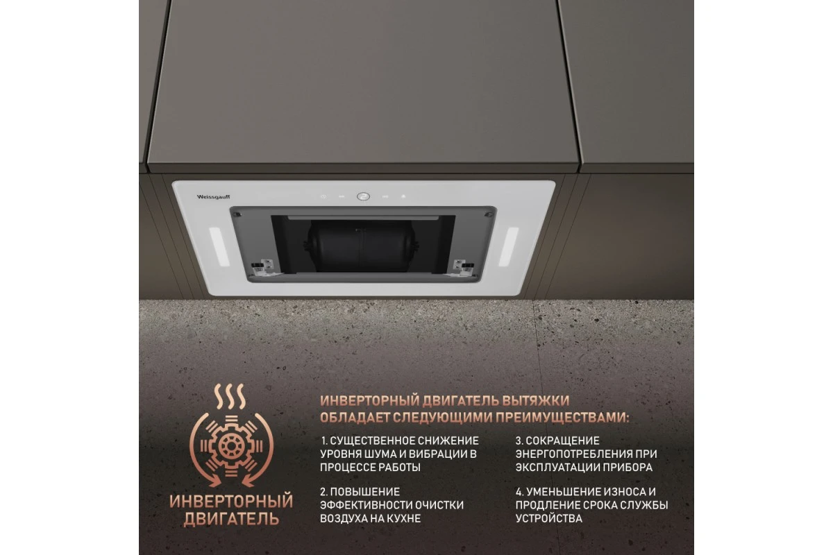 Встраиваемая в шкаф вытяжка Weissgauff Aura 1350 WH Premium Touch Inverter Wi-Fi