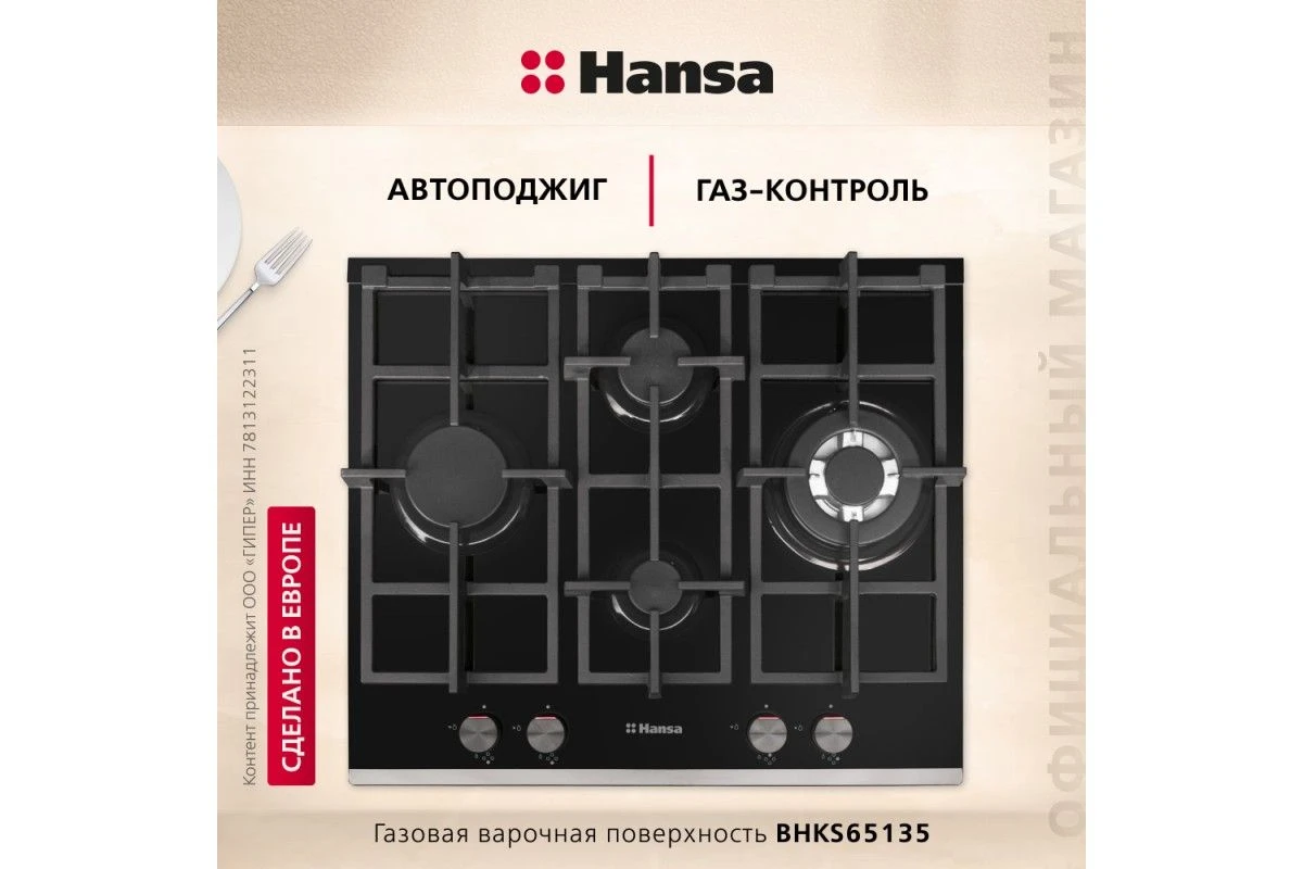 Газовая панель Hansa BHKS65135