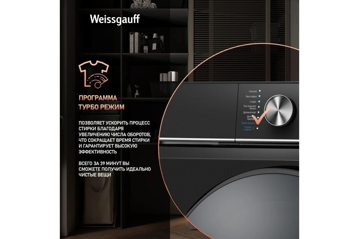 Стиральная машина с инвертором и паром Weissgauff WM 4106 D Black Edition