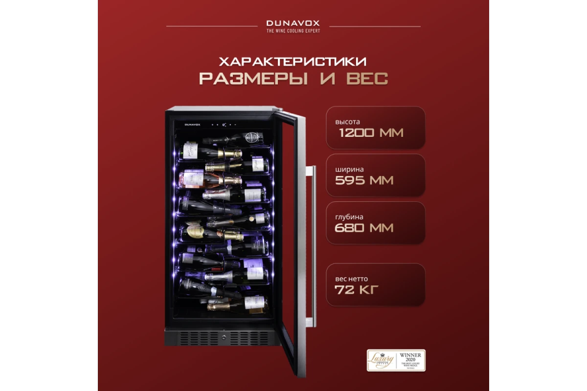 Винный шкаф Dunavox DX-70.258SS