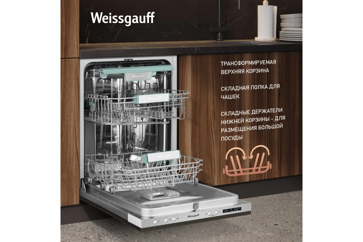 Умная встраиваемая посудомоечная машина Weissgauff BDW 4533 Wi-Fi Inverter Autoopen