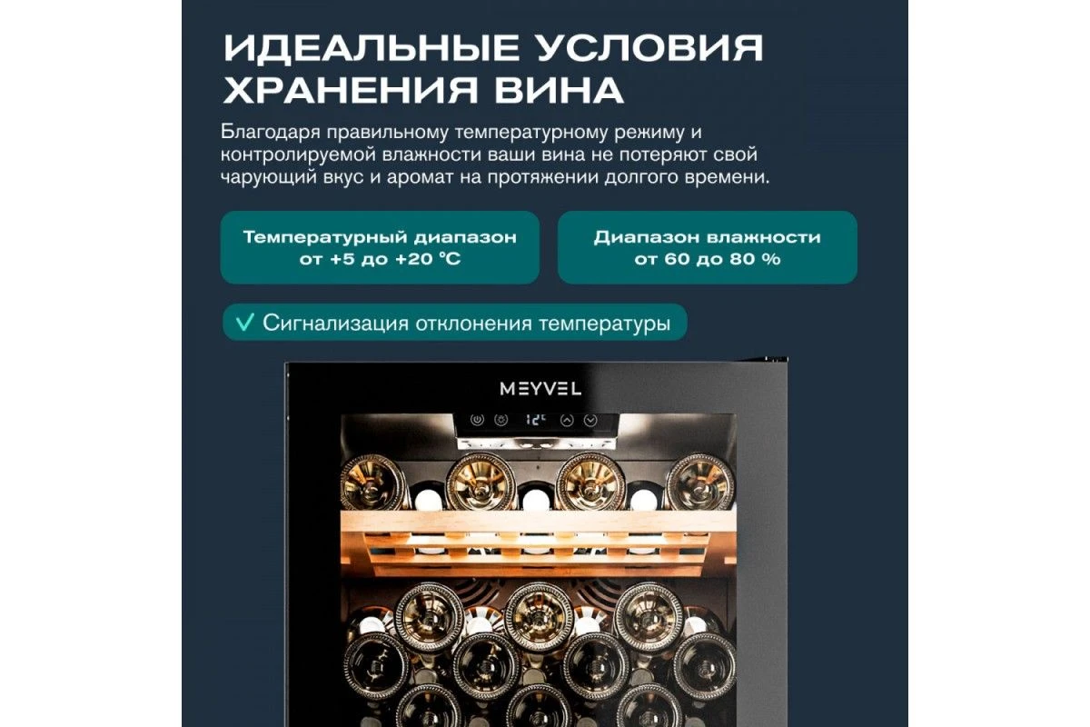 Винный шкаф Meyvel MV133-KBF1