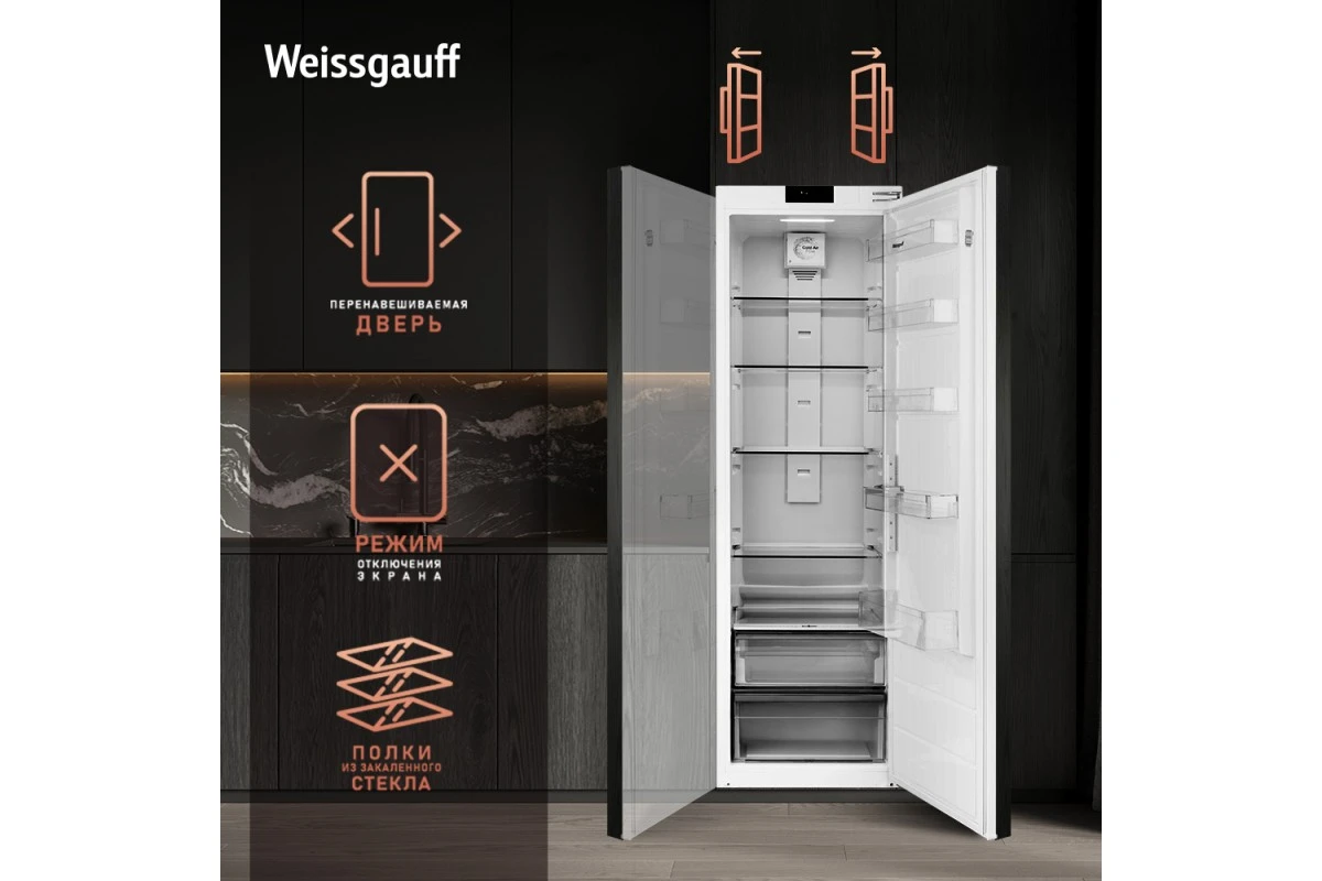 Встраиваемый холодильник Weissgauff WRI 178 Fresh Zone