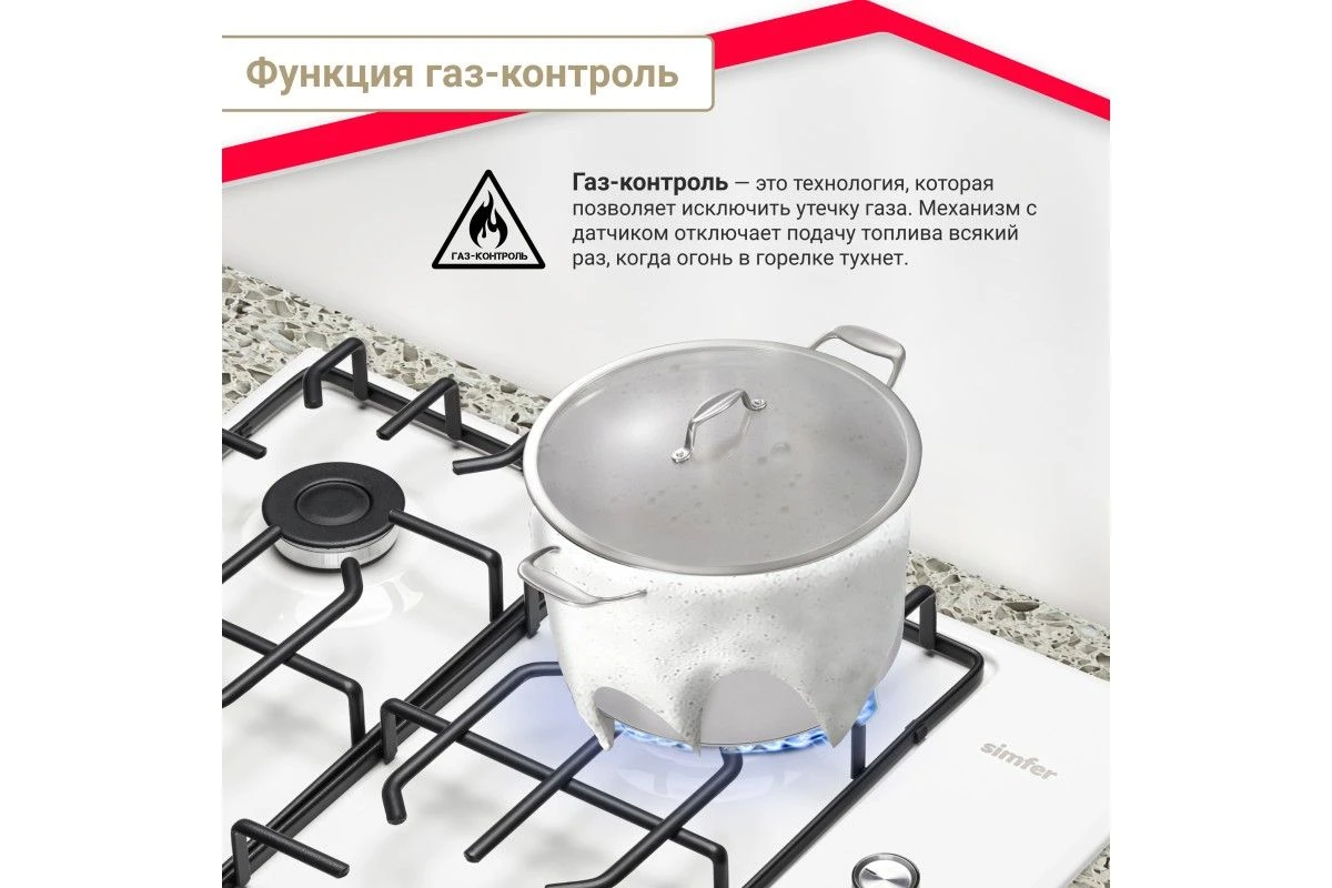 Газовая варочная поверхность Simfer H60Q41W571