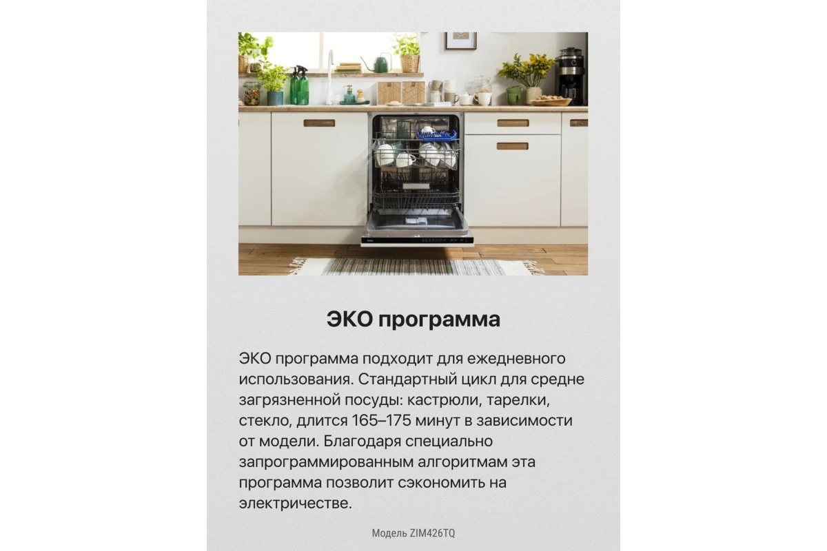 Встраиваемая посудомоечная машина Hansa ZIM426TQ