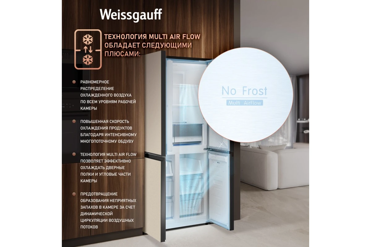 Отдельностоящий холодильник с инвертором Weissgauff WCD 450 BEG NoFrost Inverter