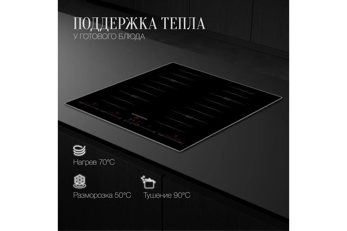 Индукционная варочная панель Kuppersberg ICS 645 F