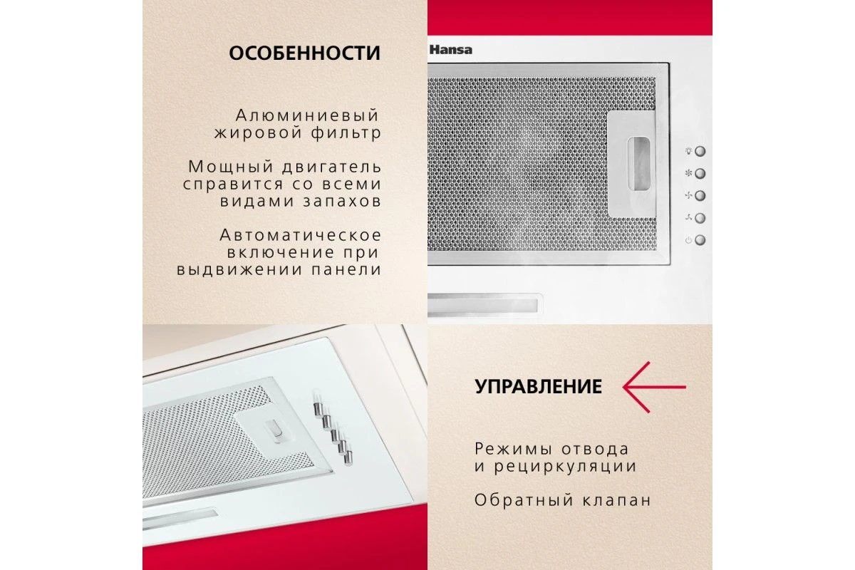 Встраиваемая вытяжка Hansa OMP6211WH-G