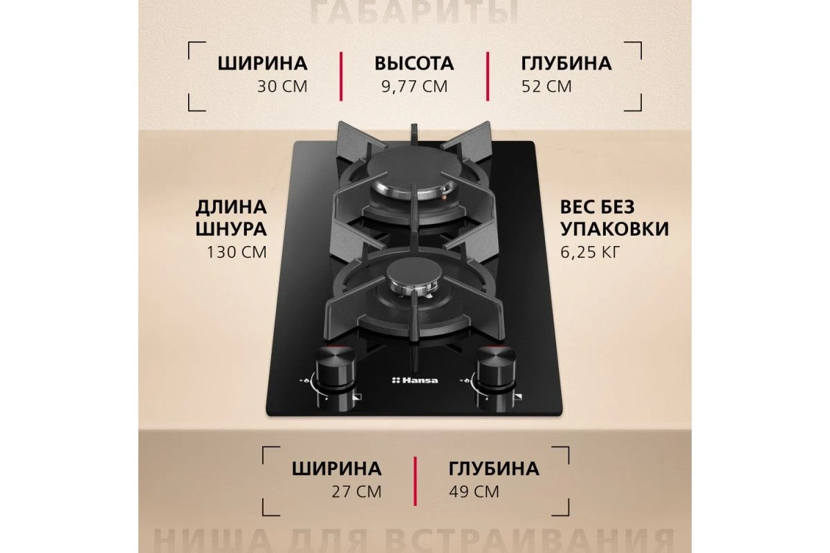 Газовая панель Hansa BHKS330500
