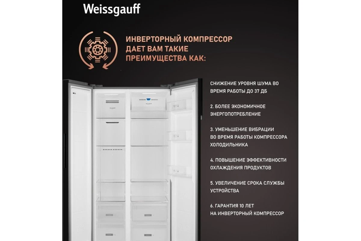 Отдельностоящий холодильник с инвертором Weissgauff WSBS 600 NoFrost Inverter Blue Glass