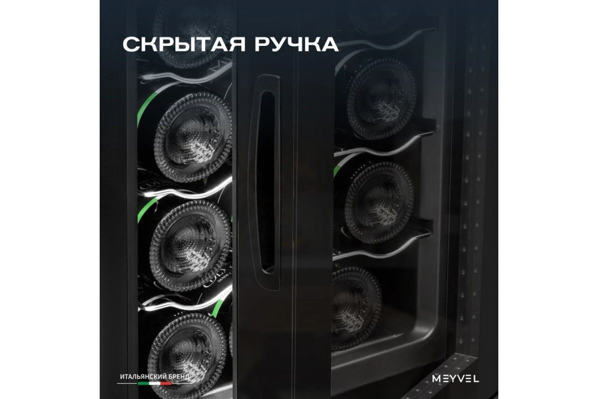 Винный шкаф Meyvel MV12-TB1