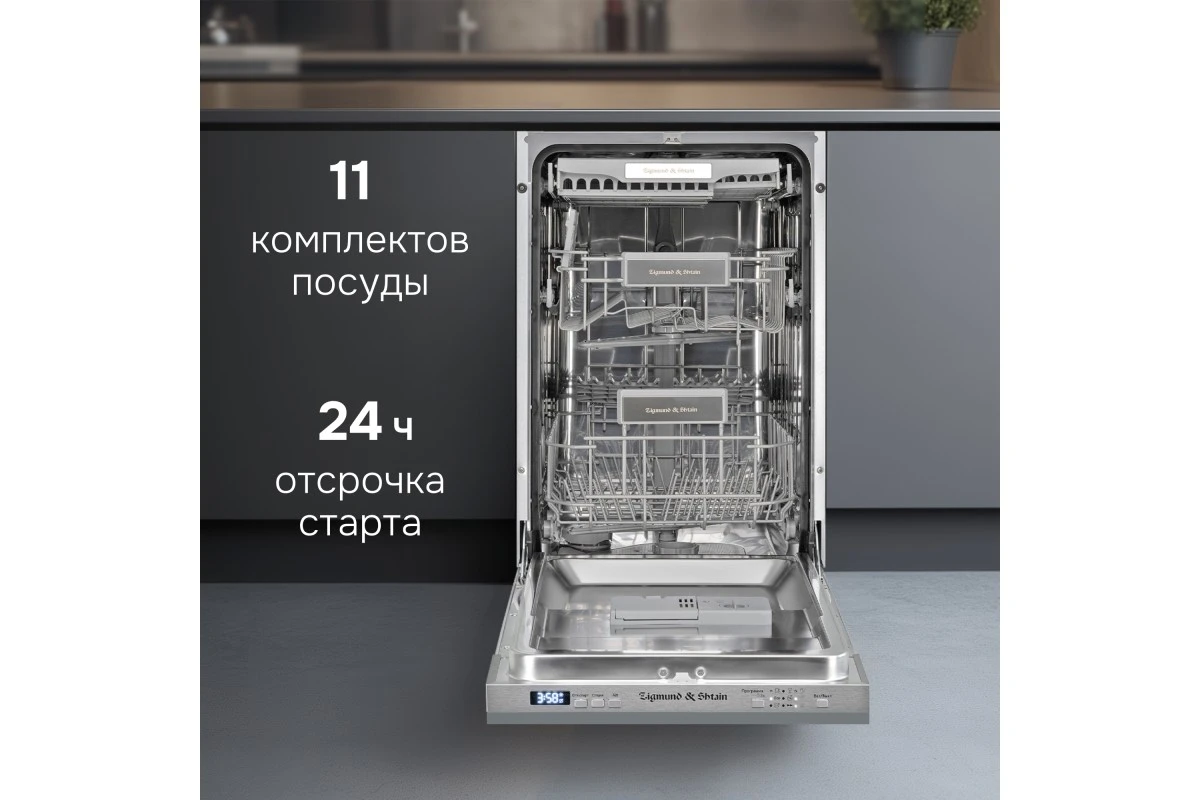 Посудомоечная машина Zigmund & Shtain DW 301.4
