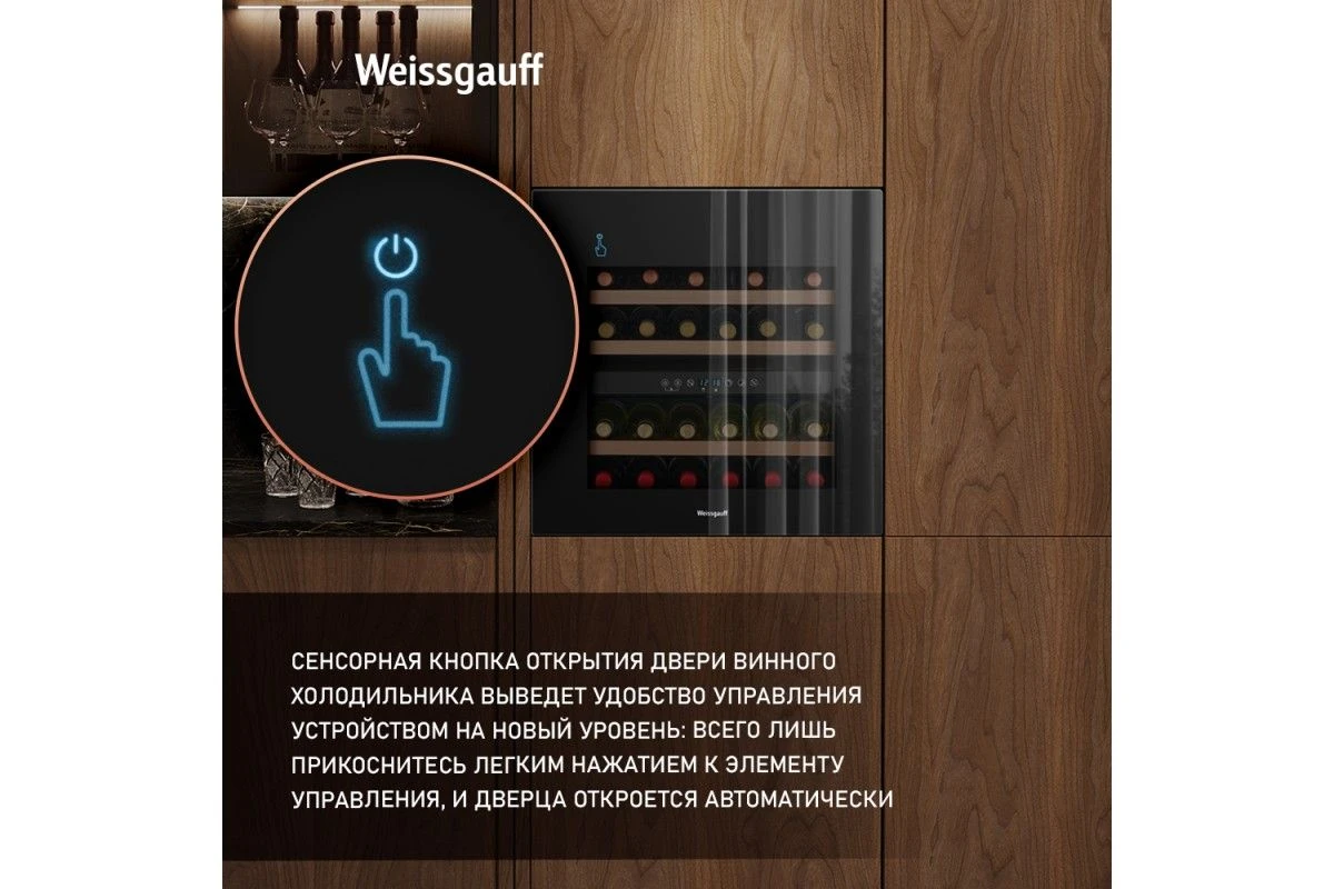 Встраиваемый винный холодильник Weissgauff WWCI-36 DB Dual Zone