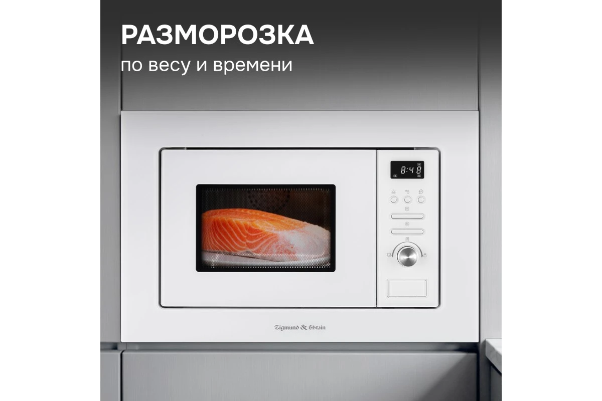 Микроволновка Zigmund & Shtain BMO 16.202 W