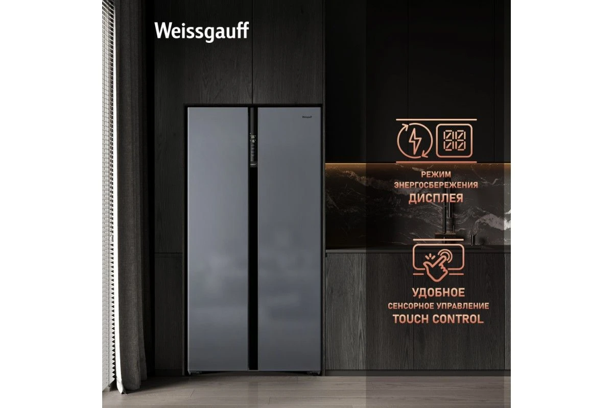 Отдельностоящий холодильник с инвертором Weissgauff WSBS 600 NoFrost Inverter Dark Grey Glass