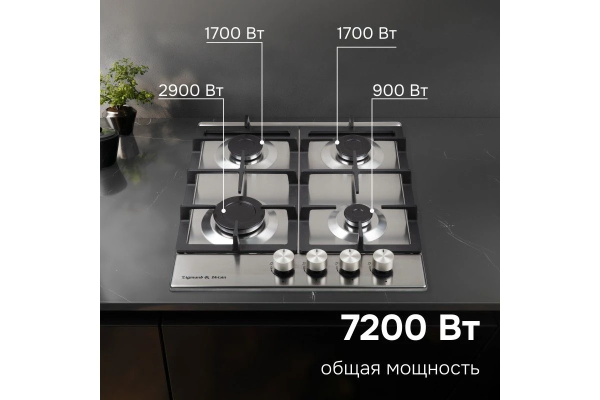 Газовая варочная панель Zigmund & Shtain G 15.4 S