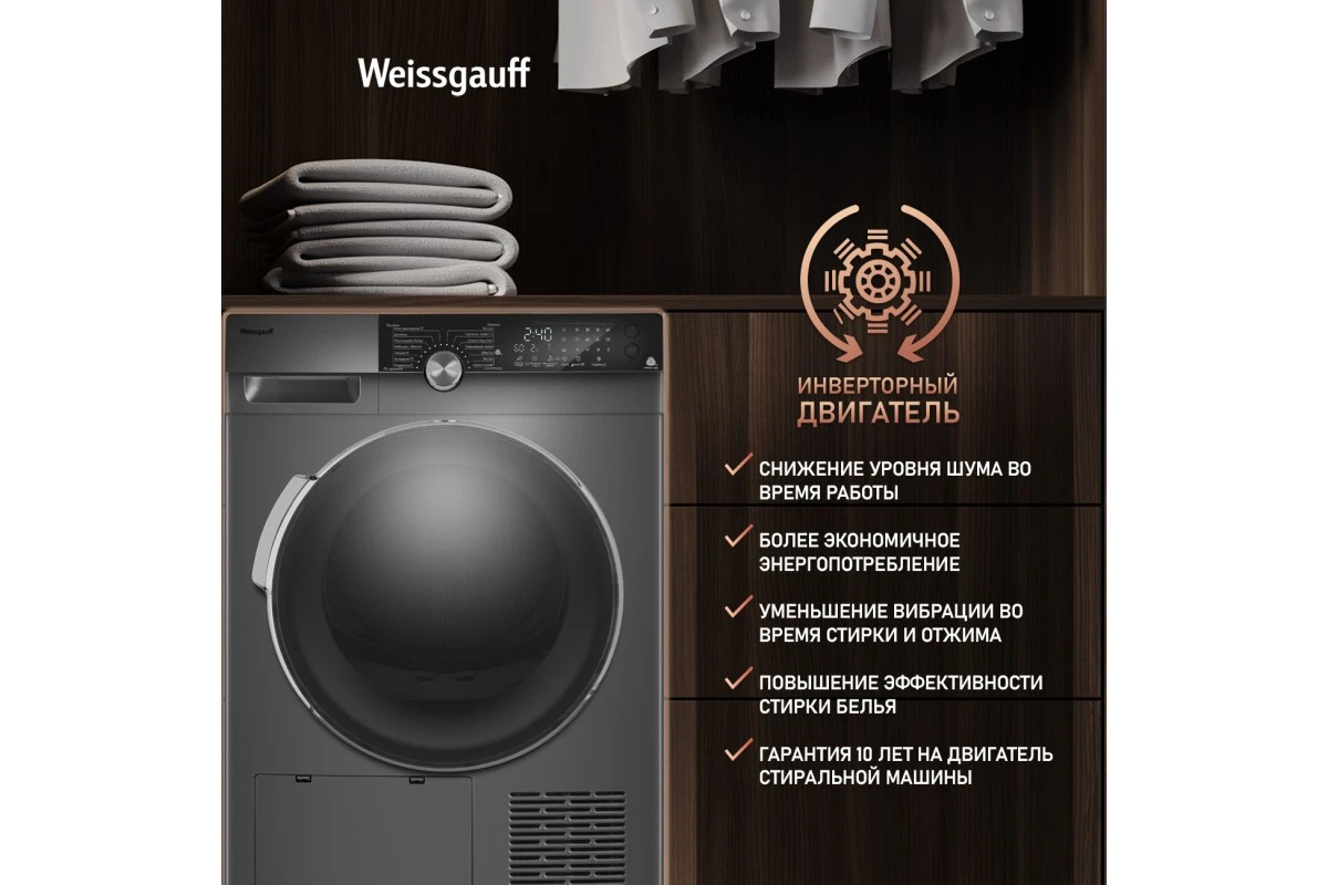 Сушильная машина с инвертором Weissgauff WD 599 DC Inverter Heat Pump Silver