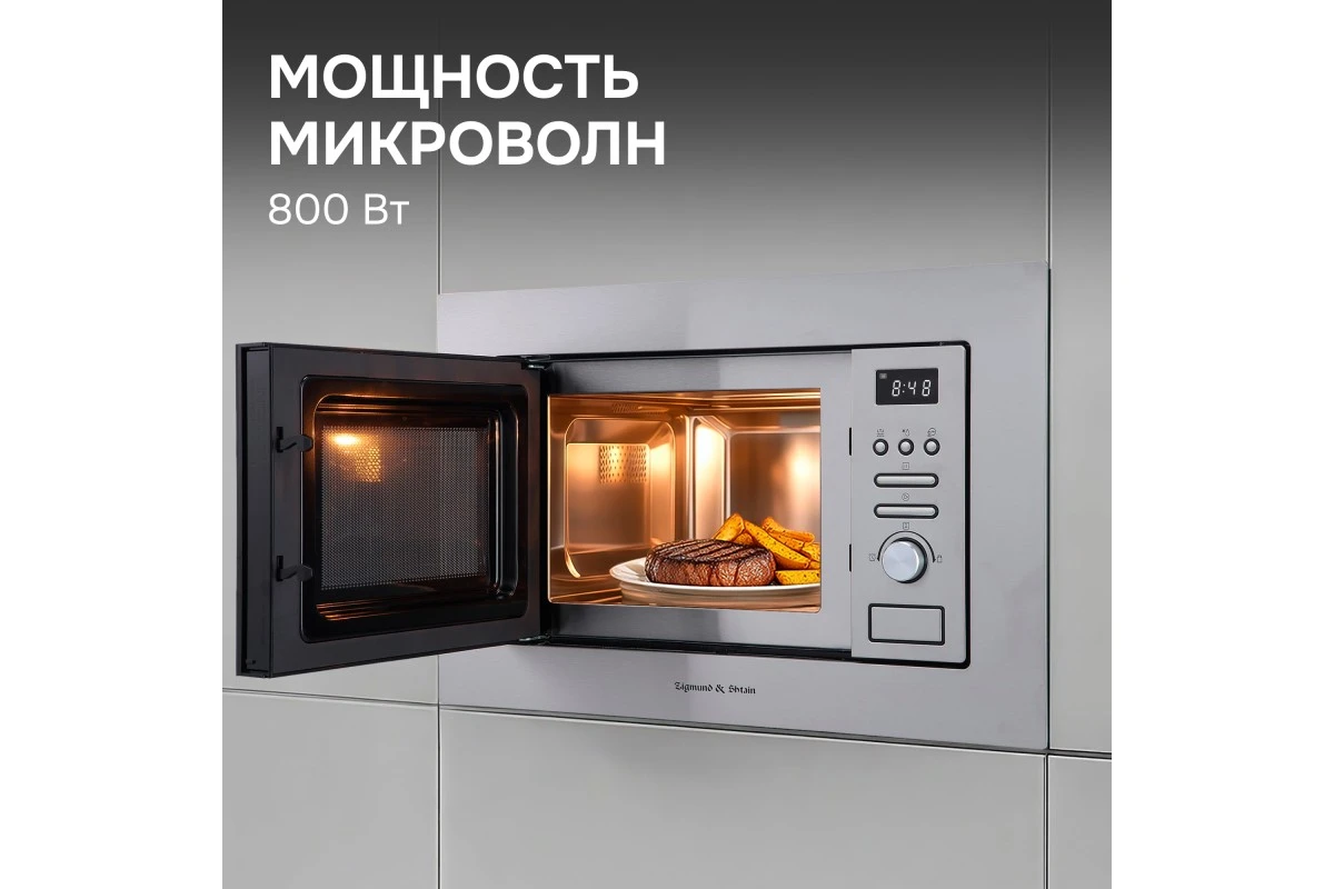 Микроволновка Zigmund & Shtain BMO 16.202 S