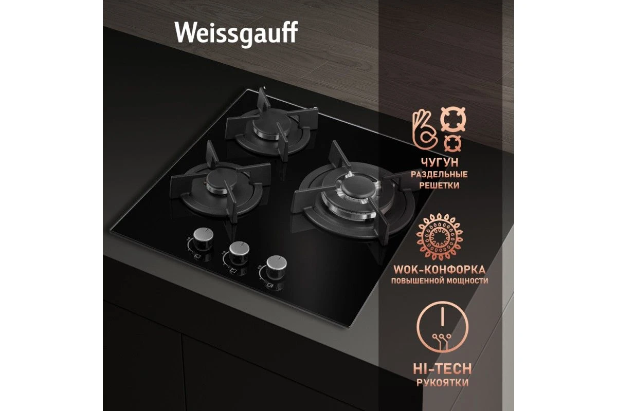 Варочная панель Weissgauff HGG 451 BGh Nano Glass