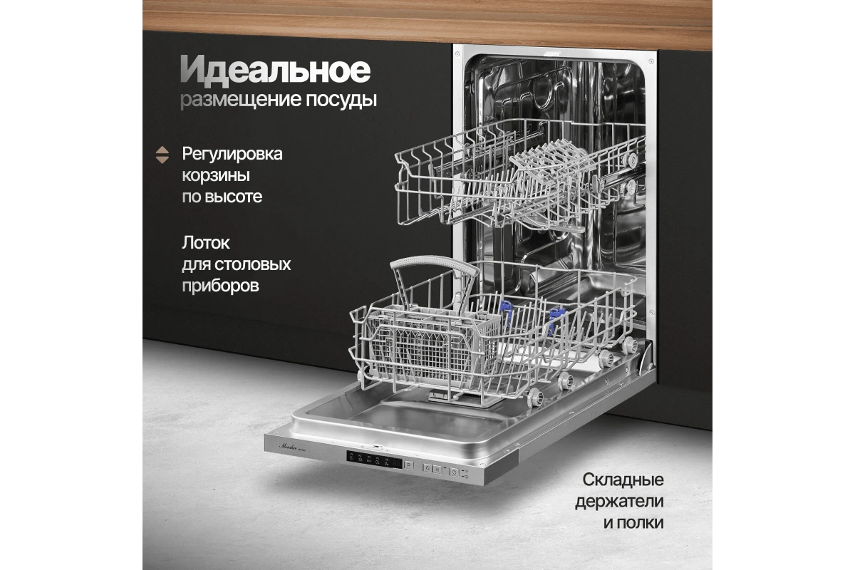 Встраиваемая посудомоечная машина Monsher MD 4501